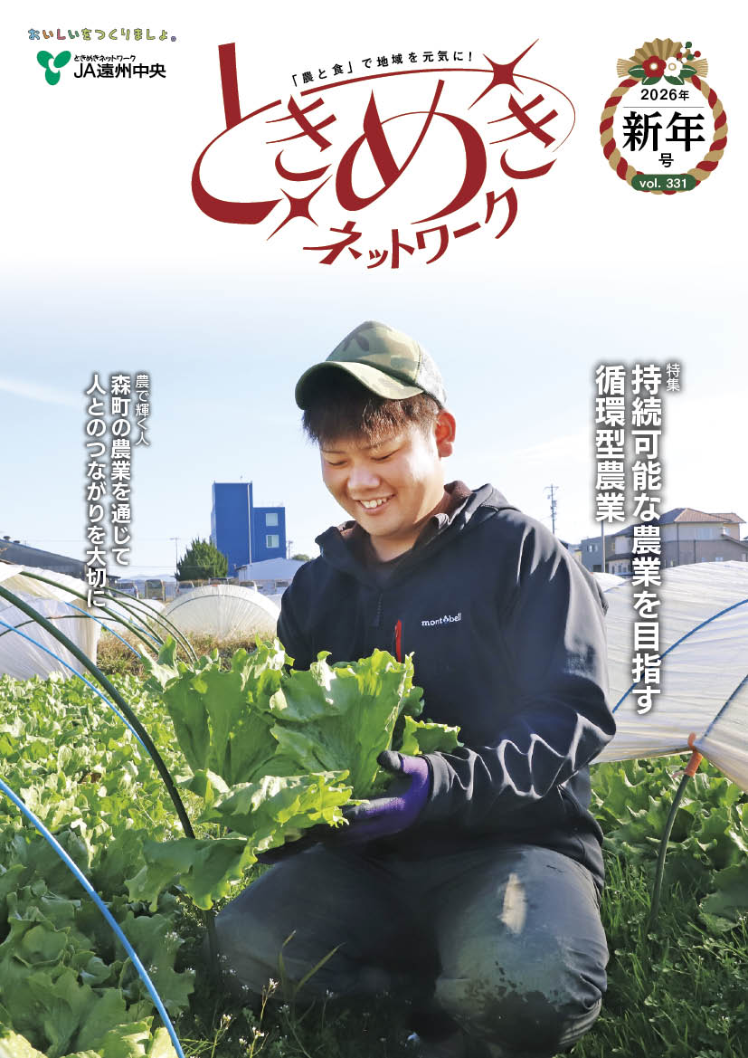 広報誌表紙