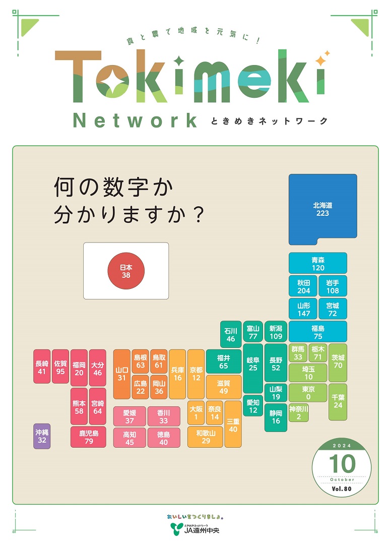 広報誌表紙