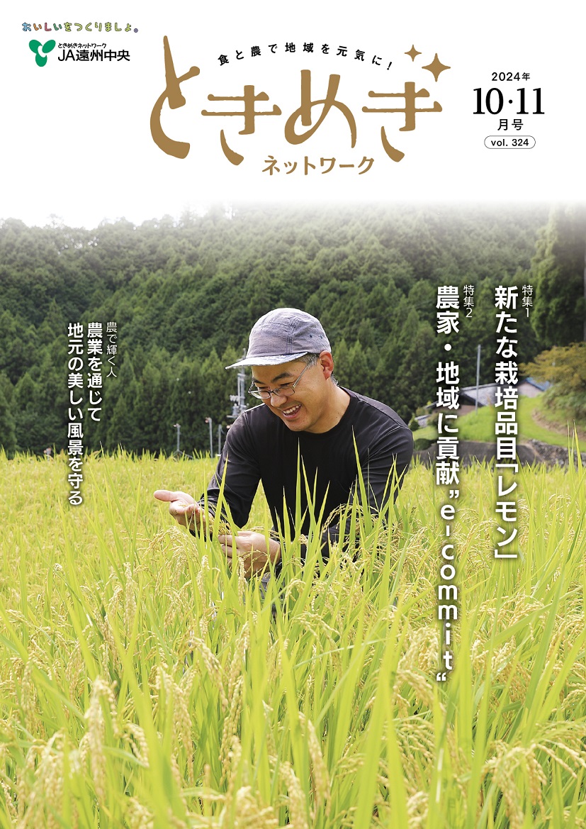 広報誌表紙