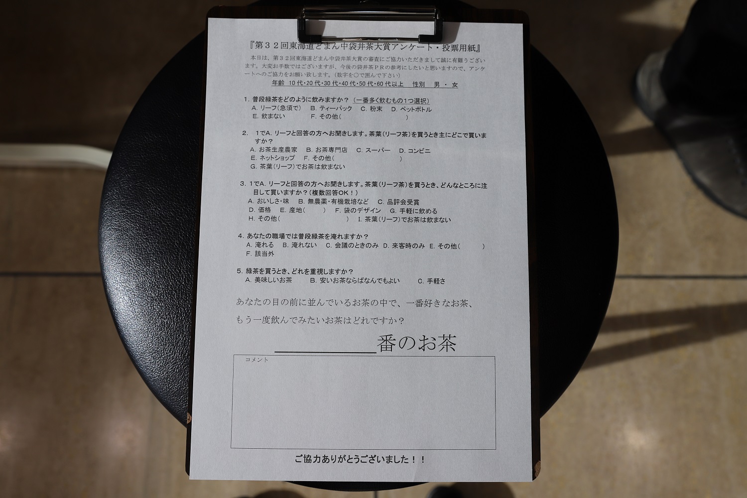 東海道どまん中袋井茶大賞決定!【袋井市】