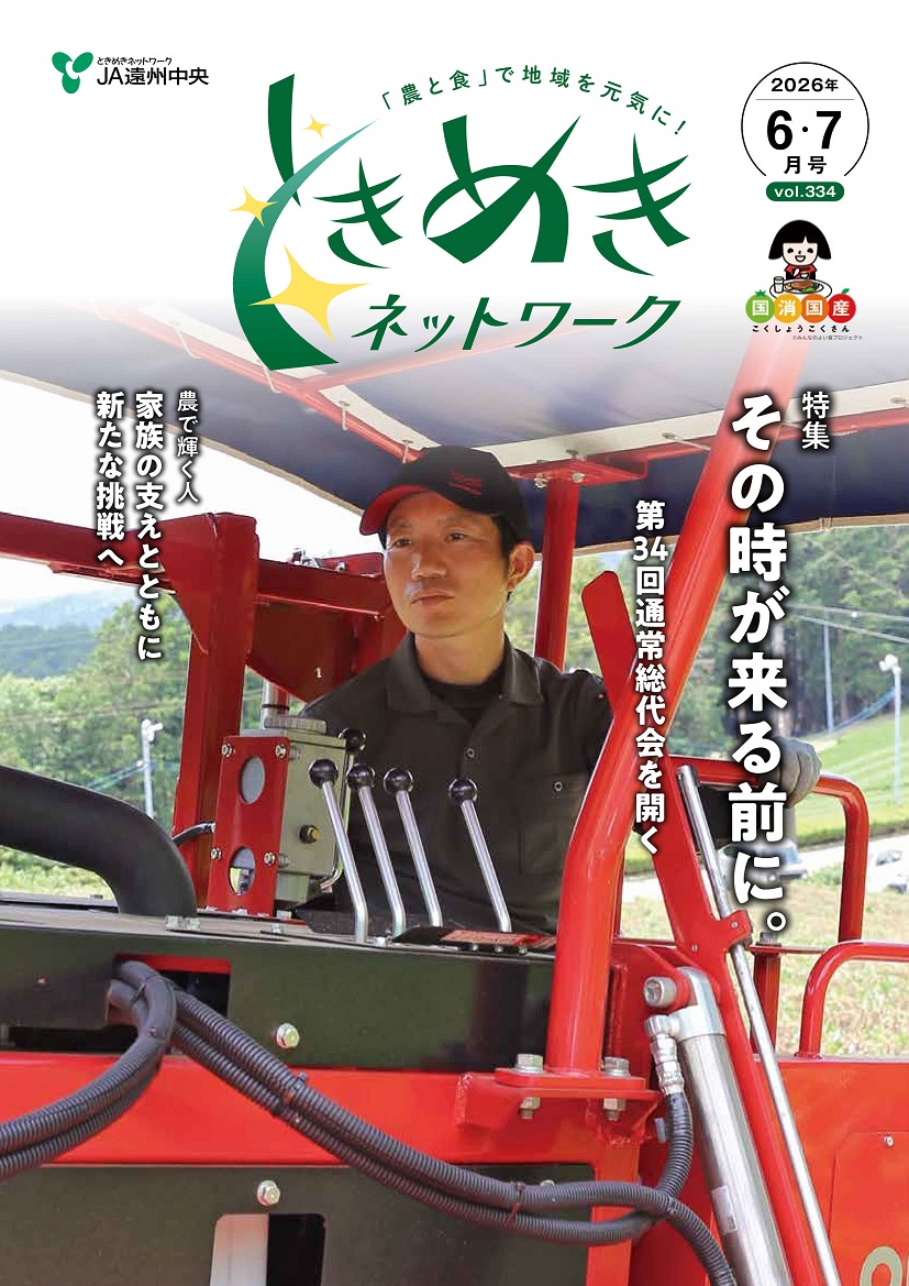 広報誌表紙