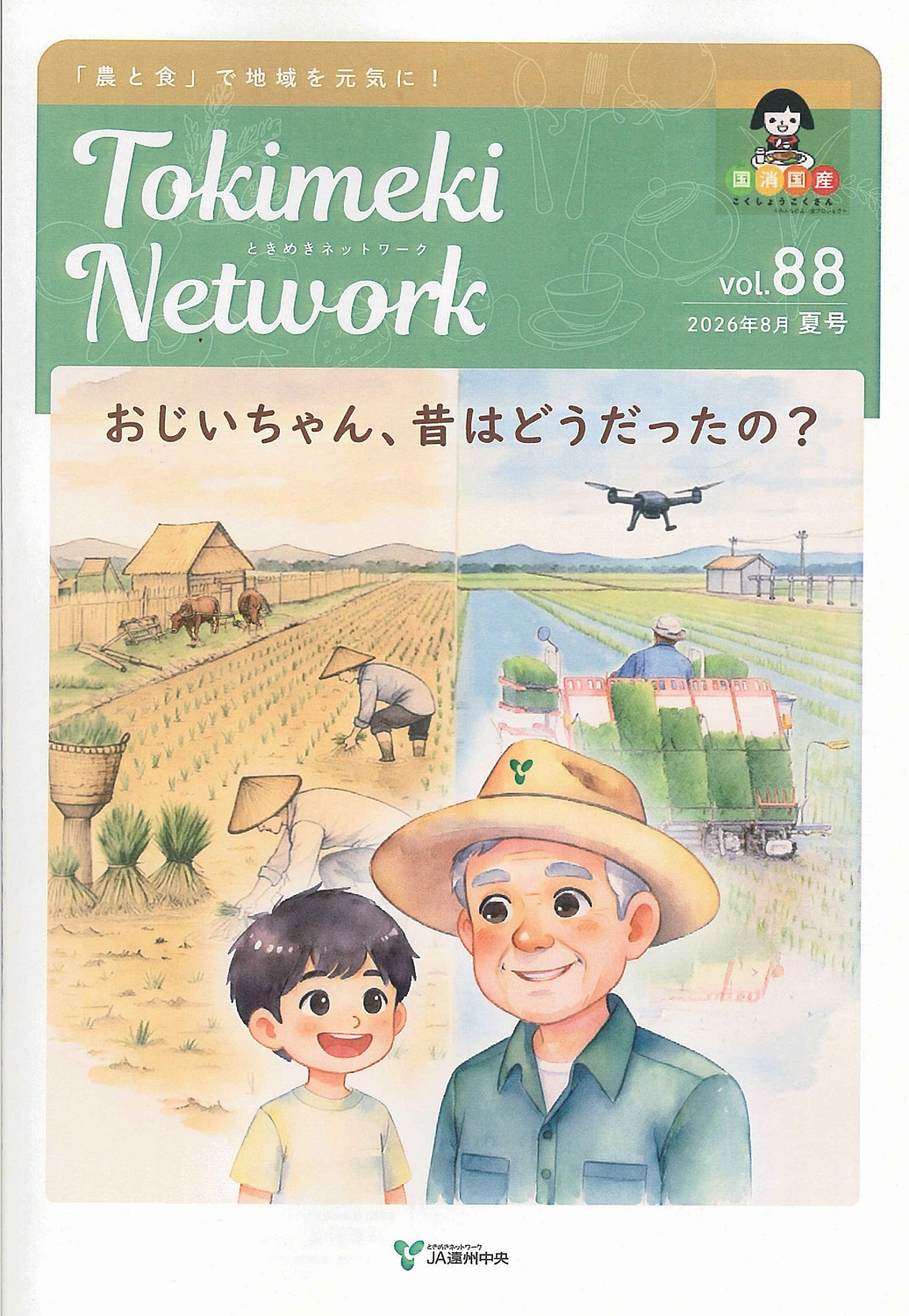 【コミュニティー誌 発行のお知らせ】